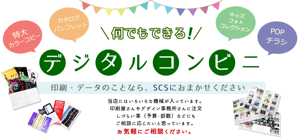 何でもできる！デジタルコンビニ